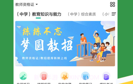 教招练题狗v3.0.0.21截图