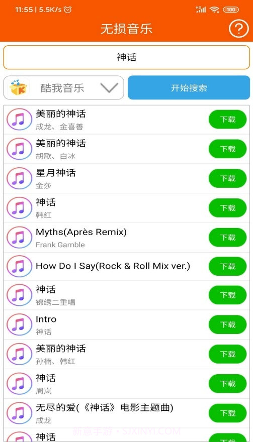 无损音乐1.19截图