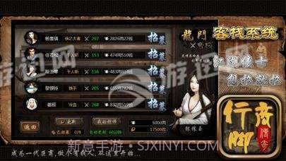 行脚商传奇手机版1.3截图