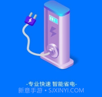 趣享快充v1.20截图