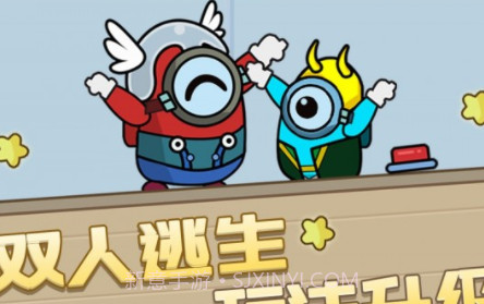双人逃亡记3v1.22截图