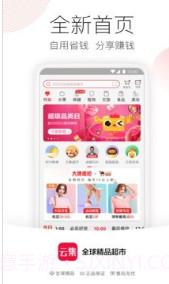 云集vipv3.70.20截图