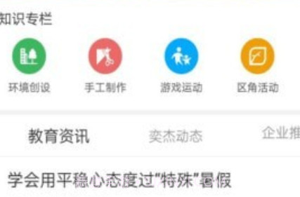 奕杰阳光学生版v1.04.24截图