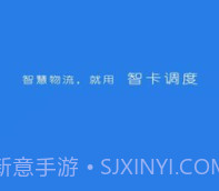 智卡调度v1.0.23截图