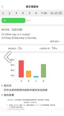 A佳学习(成绩查询)5.0.24截图