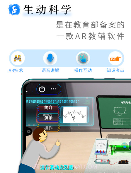 生动科学ARv1.7.21截图