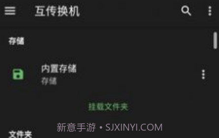互传换机v1.4.18截图