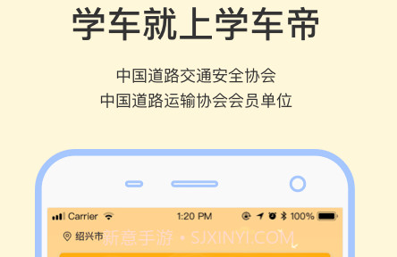 学车帝v1.0.22截图