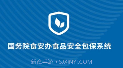 食安督v6.309.16截图