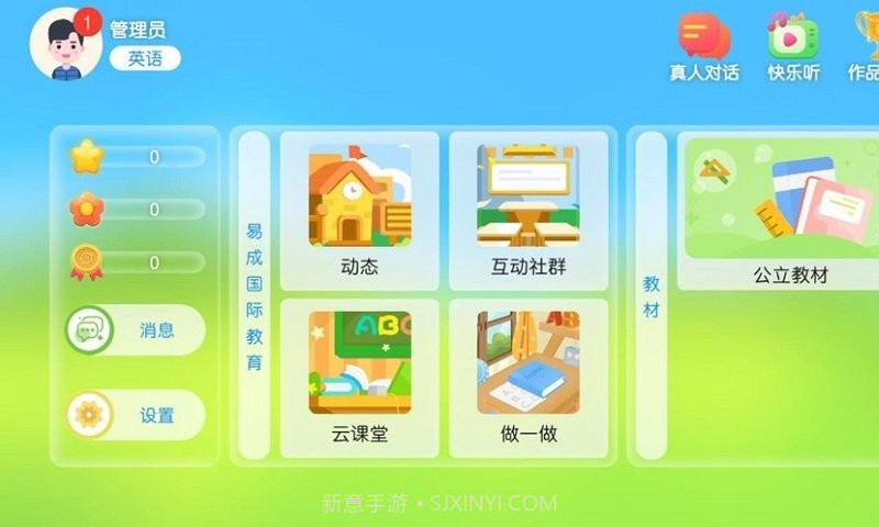 易成国际教育平台4.3.21.157787截图