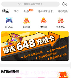 手游玩大全v8.2.19截图