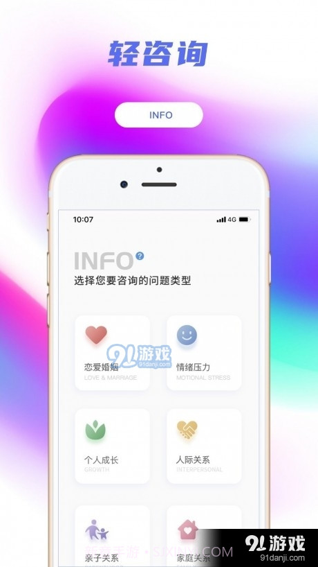 轻咨询2.4.0.22截图