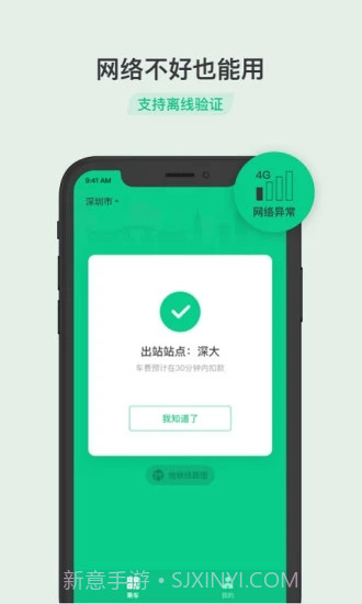 下载乘车码10.2.30.7015截图