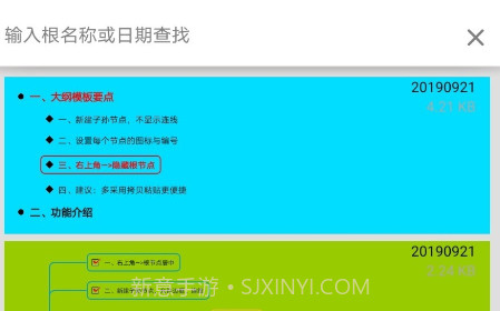 思维树图v3.0.20截图