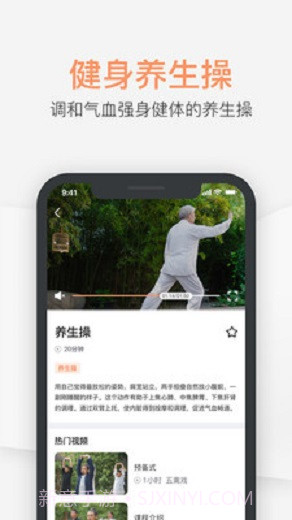 八段锦教学通v1.8截图