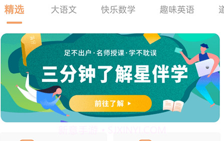 星伴学v1.0.22截图