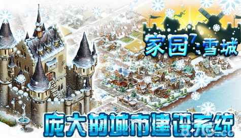 家园7：雪城v1.17截图