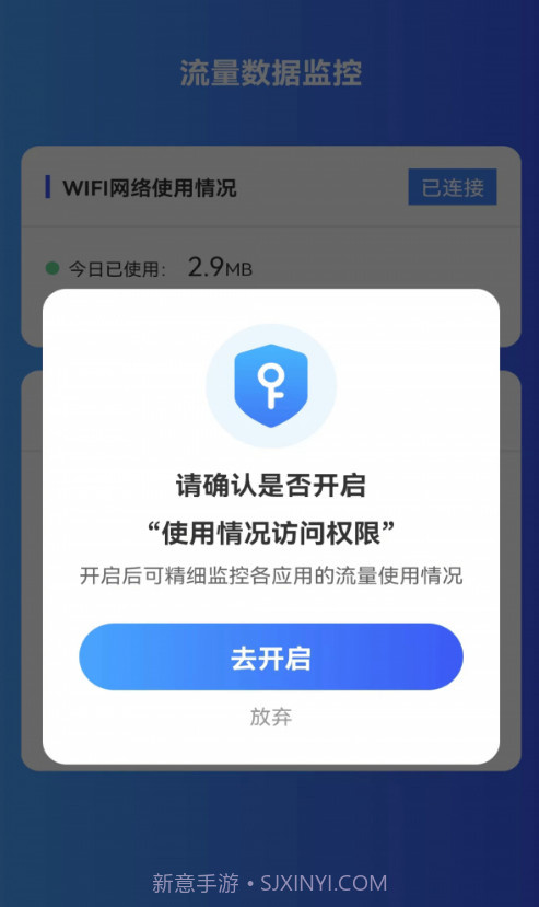薄荷流量官网版2.0.6截图