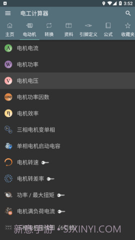 电工计算器(Electrical Calculations)v1.17截图