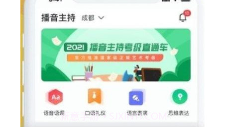 播音主持学习平台v1.0.21截图