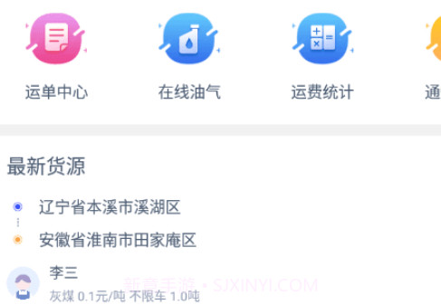 1678司机端v1.0.22截图