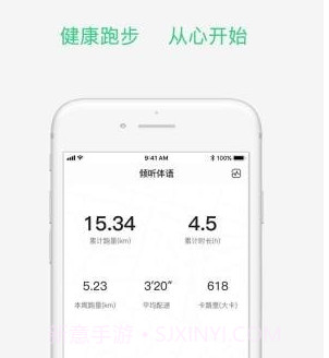 倾听跑v3.2.23截图