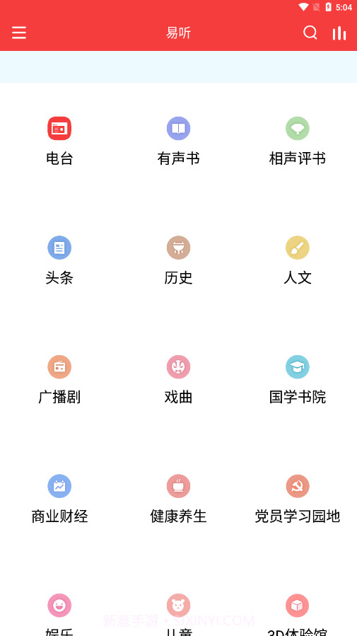 易听电台收音机v1.1.9截图