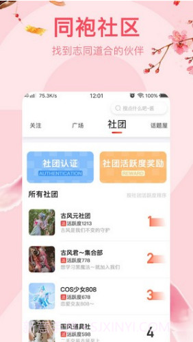 花笙(汉服交流圈)v5.1.25截图