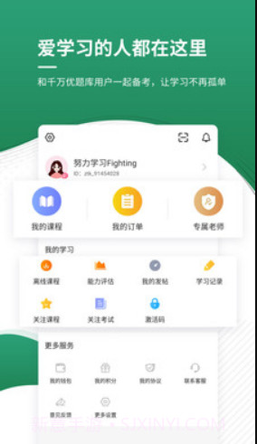 上学吧执业药师v4.22截图