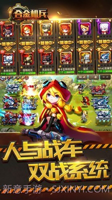 合金机甲v2.1.22截图