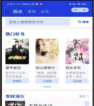 飞廉小说v1.1.19截图