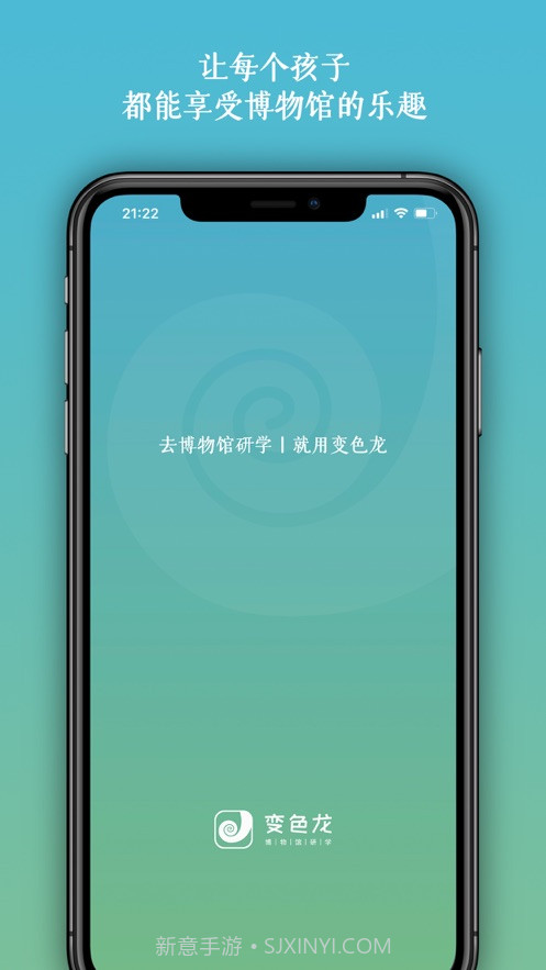 变色龙研学v1.22截图
