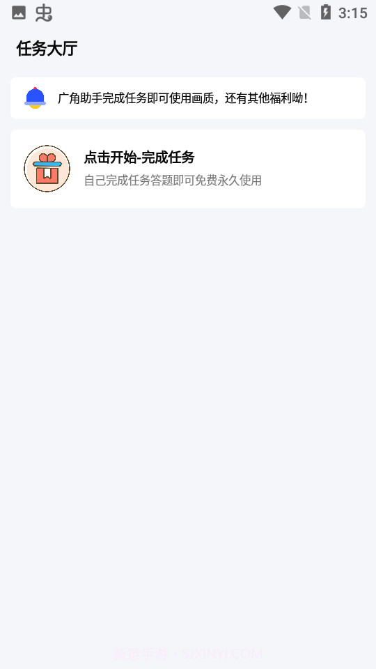 广角助手8.0v8.17截图