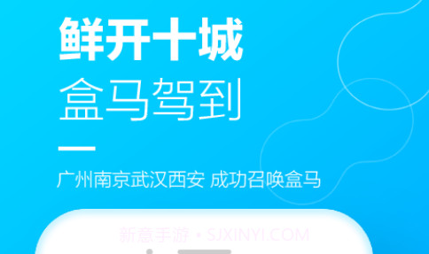 盒马鲜生v4.51.23截图