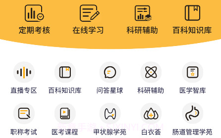 医师服务考培版v2.8.19截图