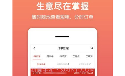 租车帮悟空v1.5.23截图