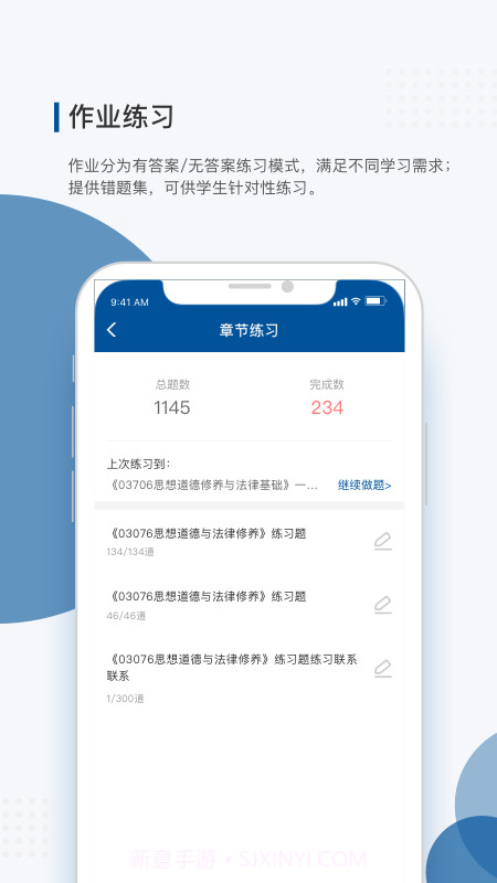 学到成考v1.1.23截图