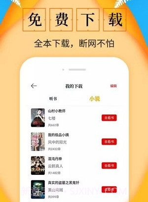 淘书免费小说v2.6.22截图