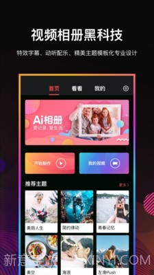 Ai视频编辑v2.1.20截图