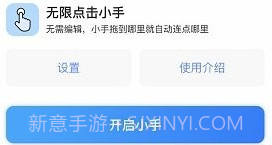 鲨鱼连点器v1.0.20截图