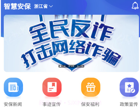 智慧安保平台v1.0.18截图