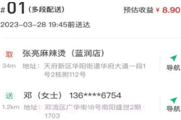 平易客骑手端v1.0.17截图