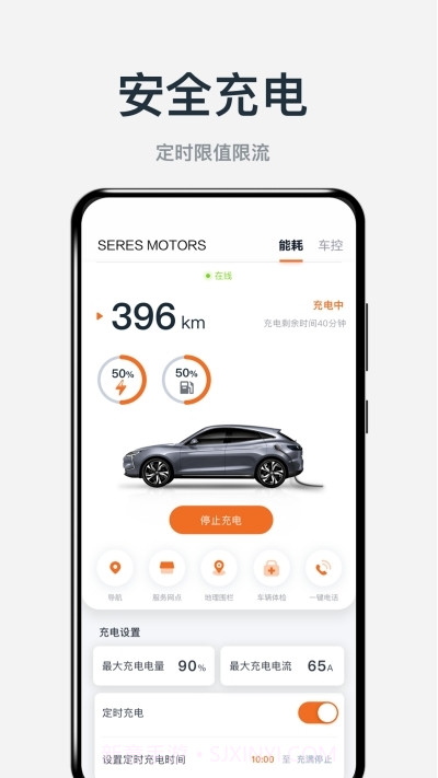 SERESMOTORS(车辆远程控制)1.0.19截图