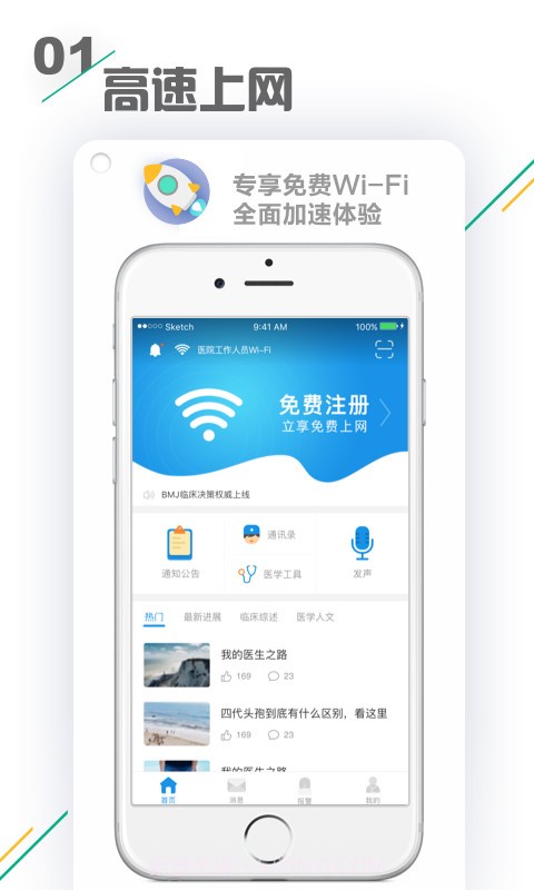 小禾医助手机版v1.12截图