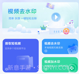 ai短视频去水印v1.18截图