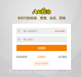 八公收银v1.20截图