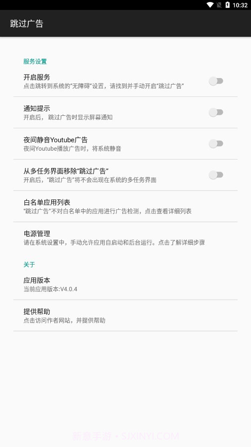 AdSkipper跳过广告v4.0.17截图