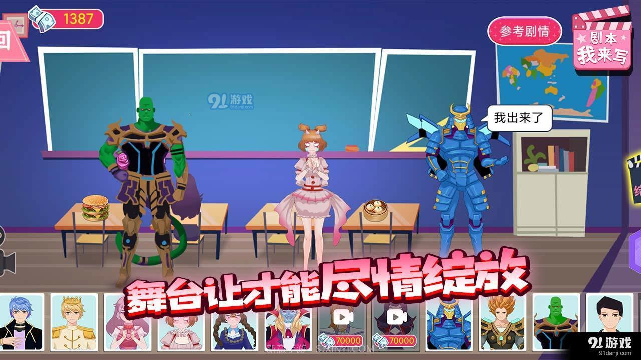 剧本我来写1.16截图