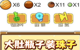 烧脑瓶子v1.0.0.20截图