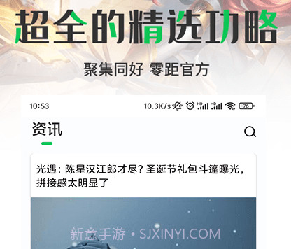 游戏攻略大全v1.0.25截图